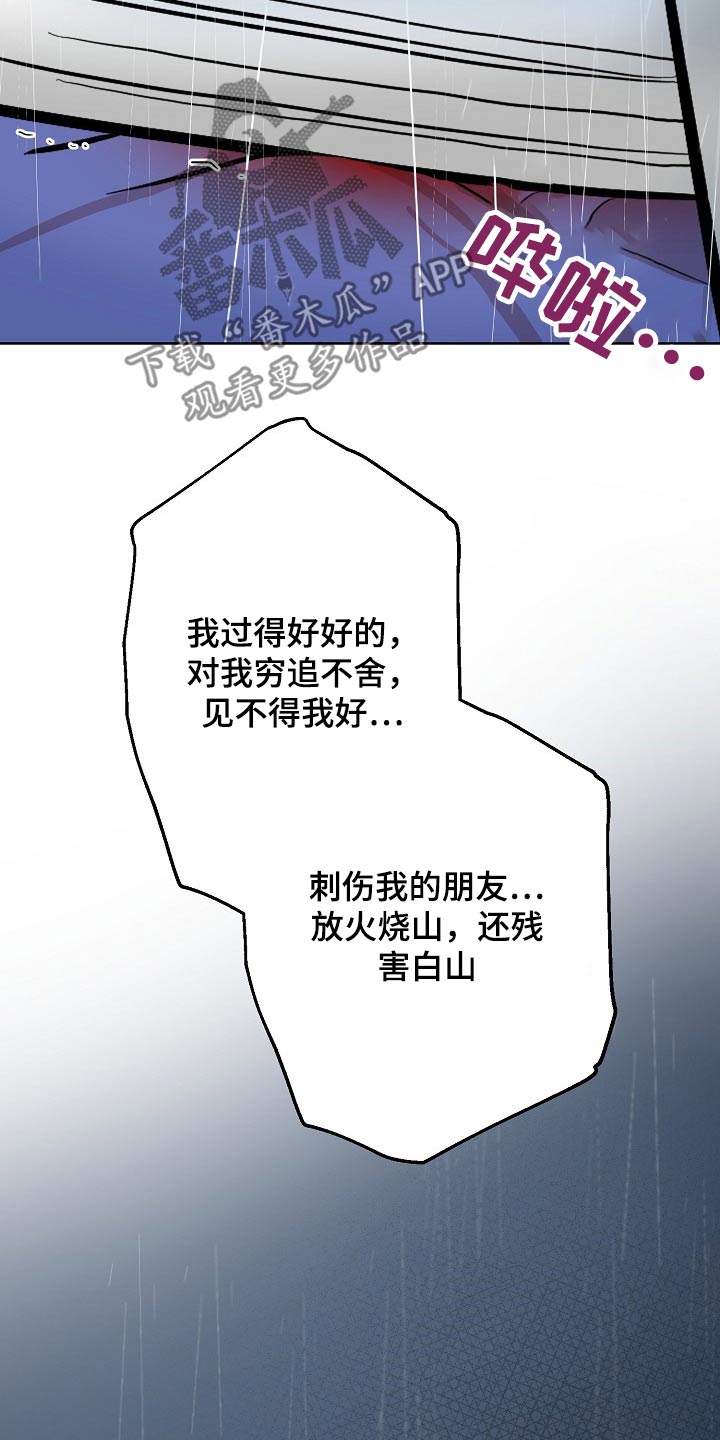 《遗失的物品》漫画最新章节第61章：老虎免费下拉式在线观看章节第【18】张图片