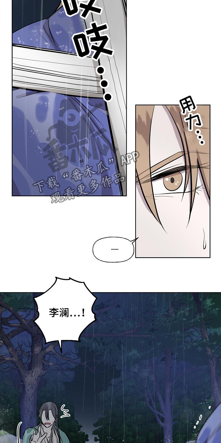 《遗失的物品》漫画最新章节第61章：老虎免费下拉式在线观看章节第【21】张图片