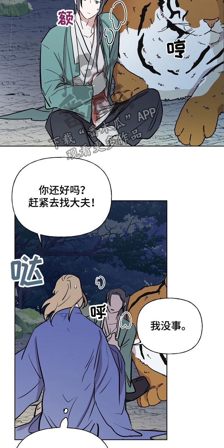 《遗失的物品》漫画最新章节第61章：老虎免费下拉式在线观看章节第【5】张图片