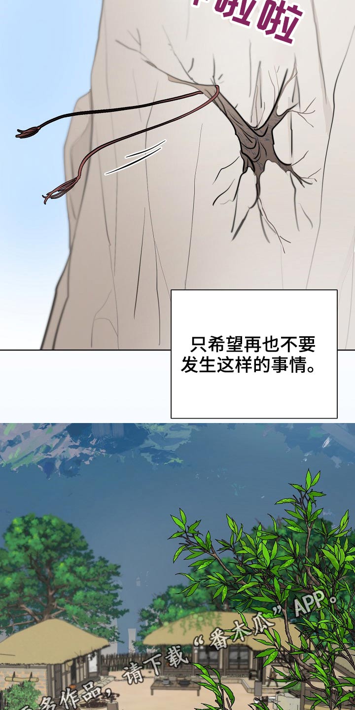 《遗失的物品》漫画最新章节第62章：掉落免费下拉式在线观看章节第【2】张图片