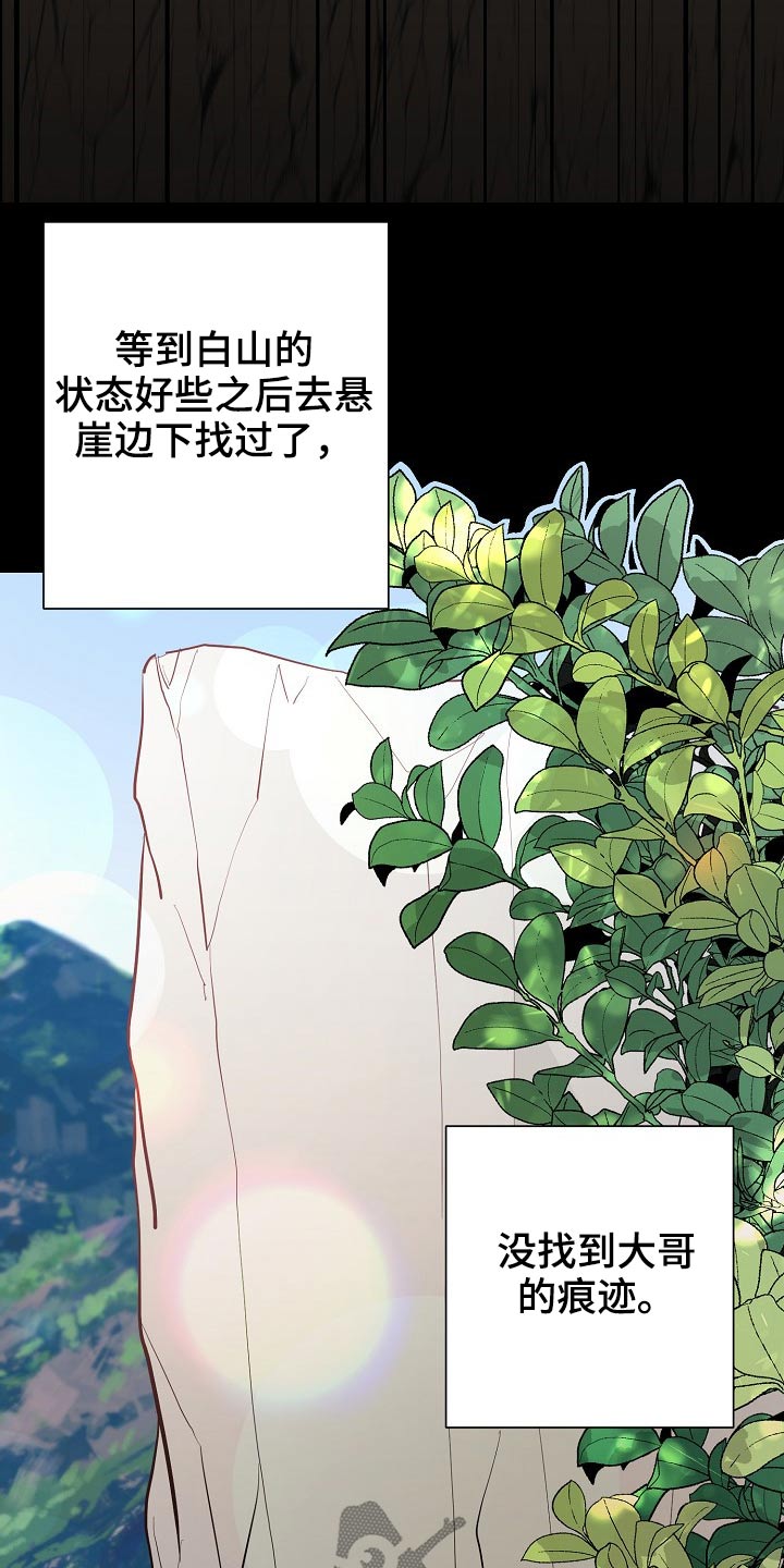 《遗失的物品》漫画最新章节第62章：掉落免费下拉式在线观看章节第【5】张图片