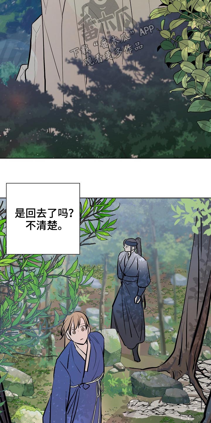 《遗失的物品》漫画最新章节第62章：掉落免费下拉式在线观看章节第【4】张图片