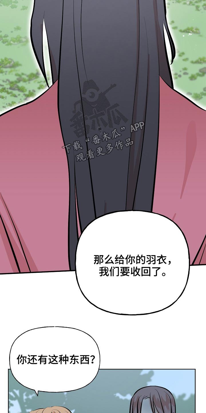 《遗失的物品》漫画最新章节第63章：首饰免费下拉式在线观看章节第【3】张图片