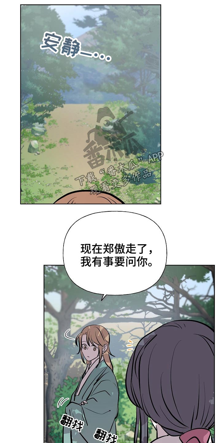 《遗失的物品》漫画最新章节第63章：首饰免费下拉式在线观看章节第【24】张图片