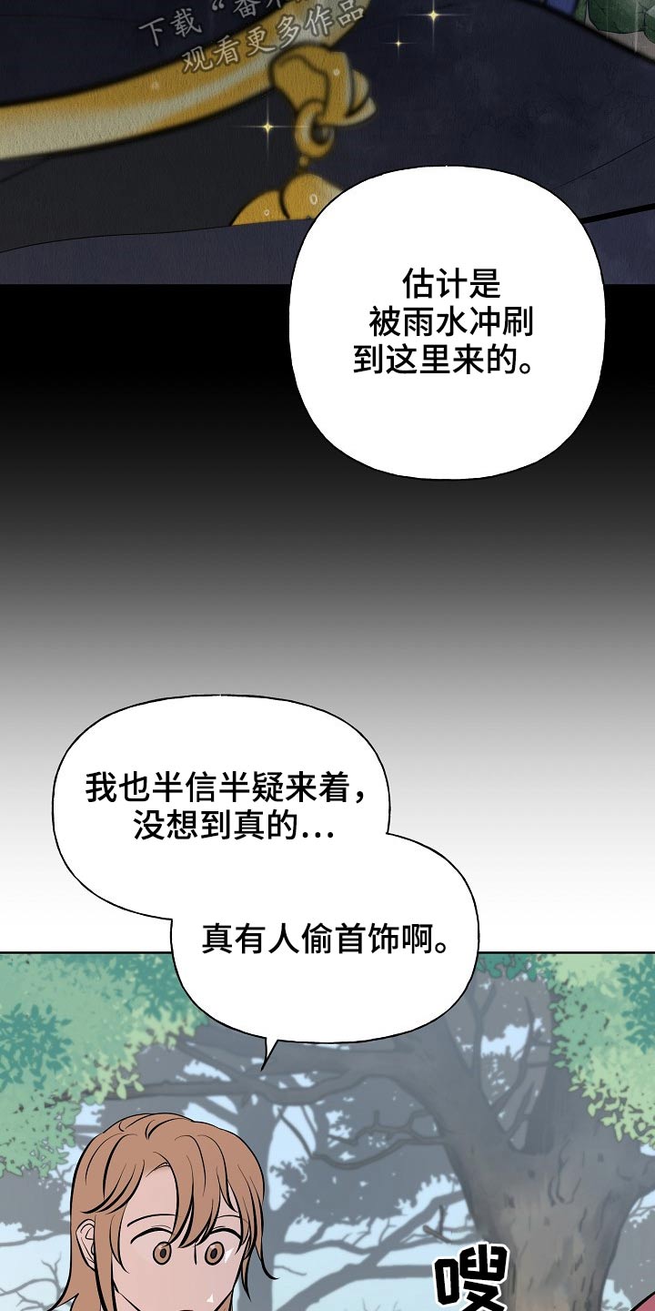 《遗失的物品》漫画最新章节第63章：首饰免费下拉式在线观看章节第【20】张图片