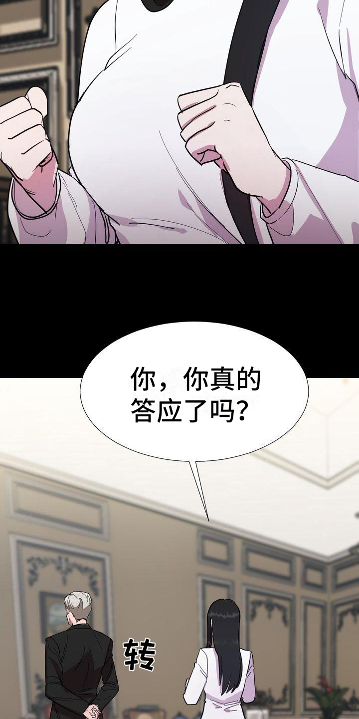 《特殊的行动》漫画最新章节第2章：同意免费下拉式在线观看章节第【4】张图片