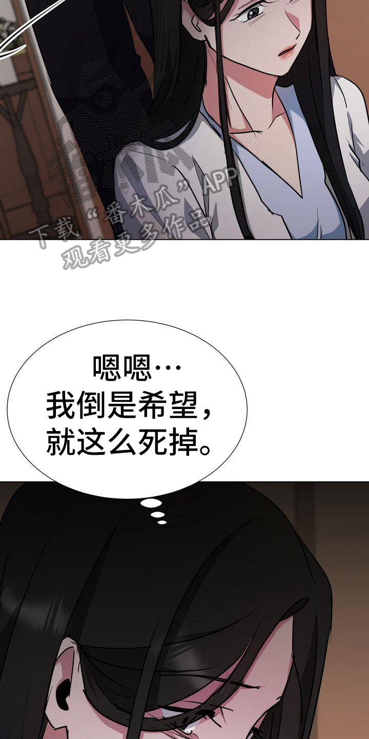 《特殊的行动》漫画最新章节第7章：求死免费下拉式在线观看章节第【3】张图片