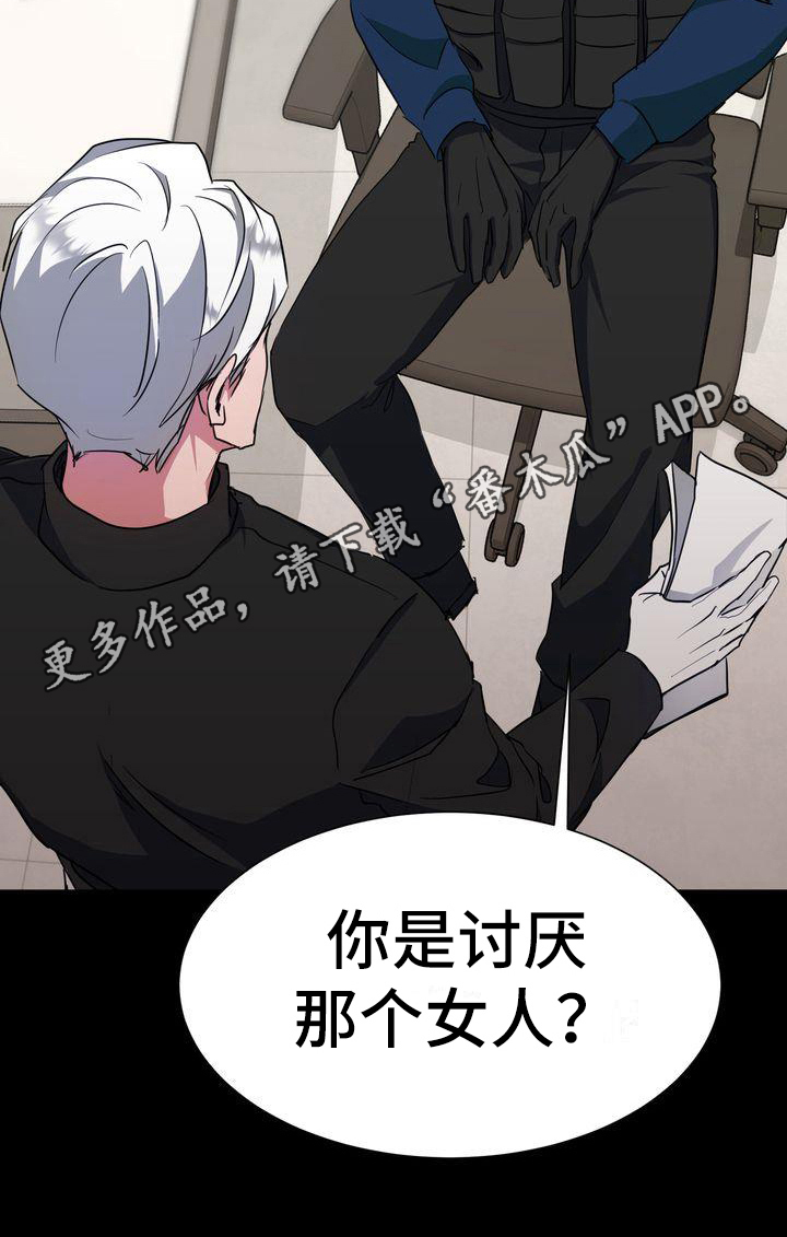 《特殊的行动》漫画最新章节第11章：任务免费下拉式在线观看章节第【1】张图片