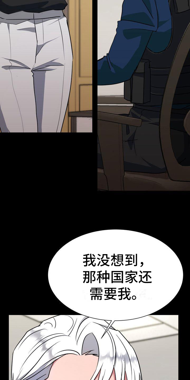 《特殊的行动》漫画最新章节第11章：任务免费下拉式在线观看章节第【11】张图片