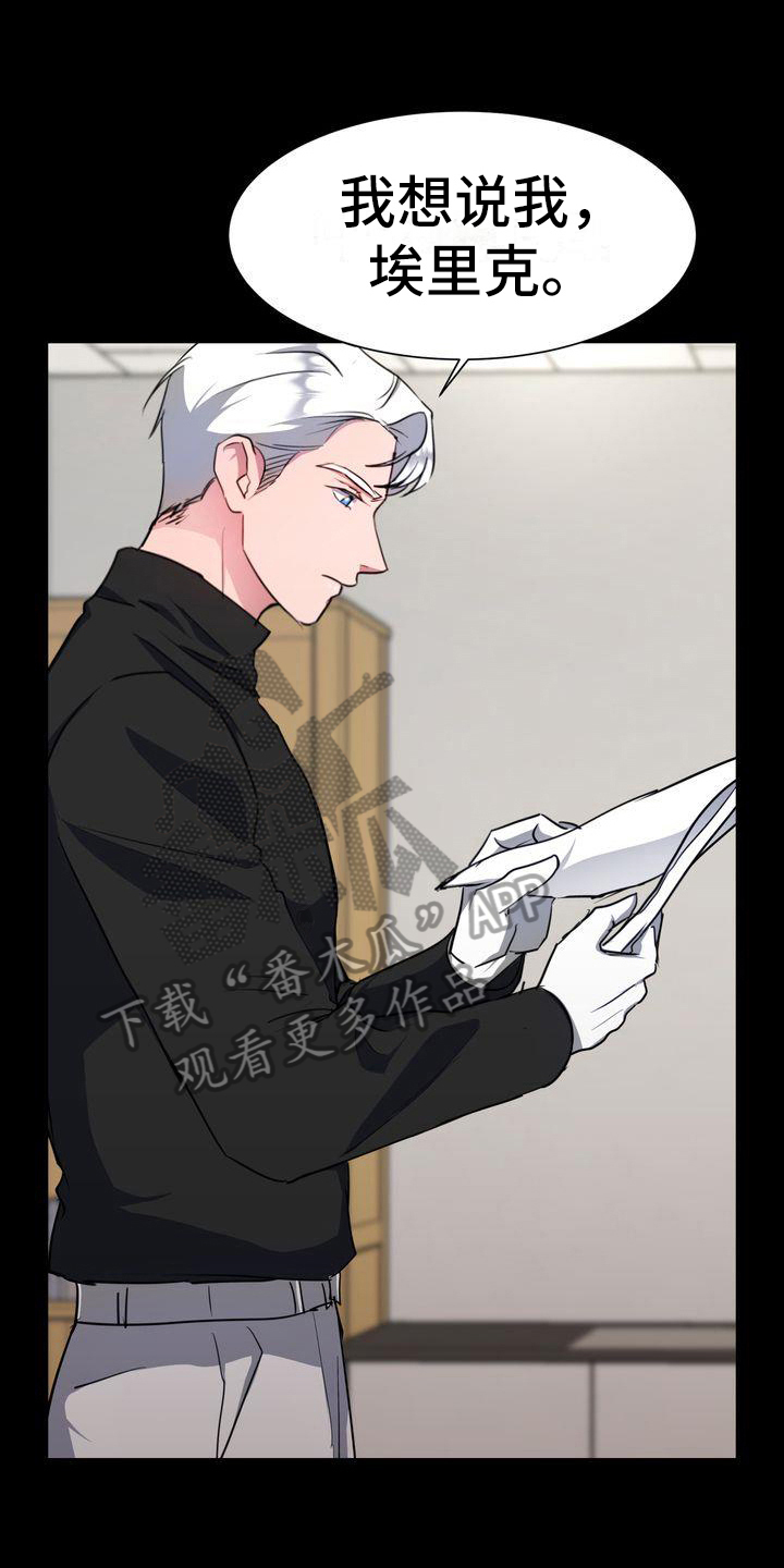 《特殊的行动》漫画最新章节第11章：任务免费下拉式在线观看章节第【14】张图片