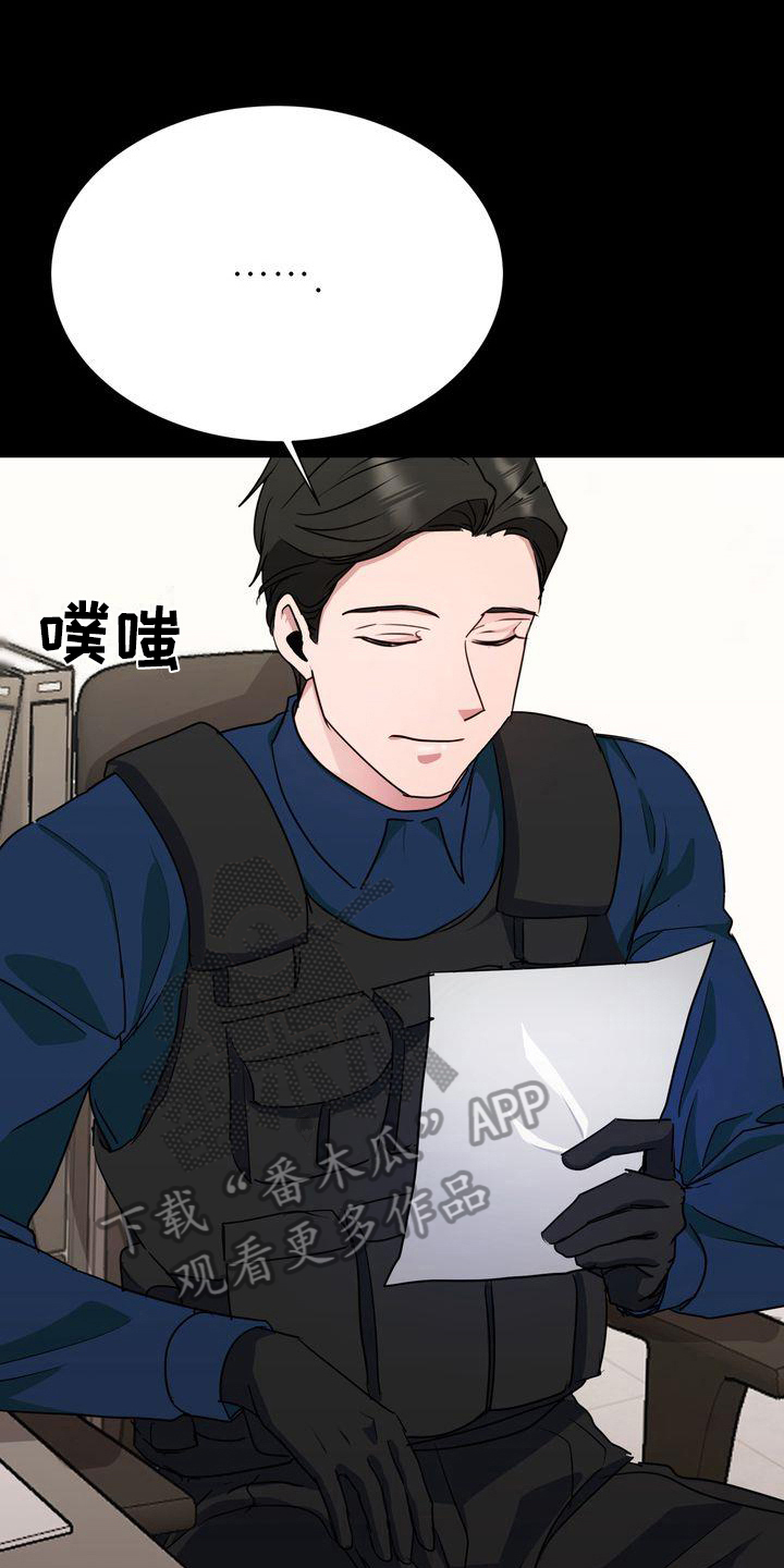 《特殊的行动》漫画最新章节第11章：任务免费下拉式在线观看章节第【17】张图片