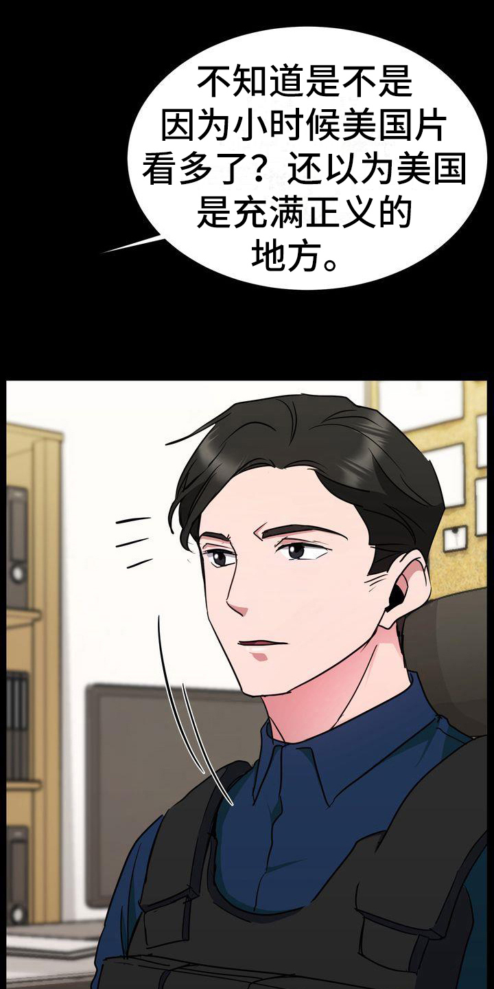 《特殊的行动》漫画最新章节第11章：任务免费下拉式在线观看章节第【13】张图片