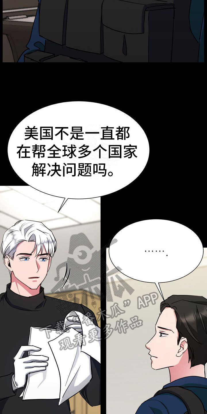 《特殊的行动》漫画最新章节第11章：任务免费下拉式在线观看章节第【12】张图片