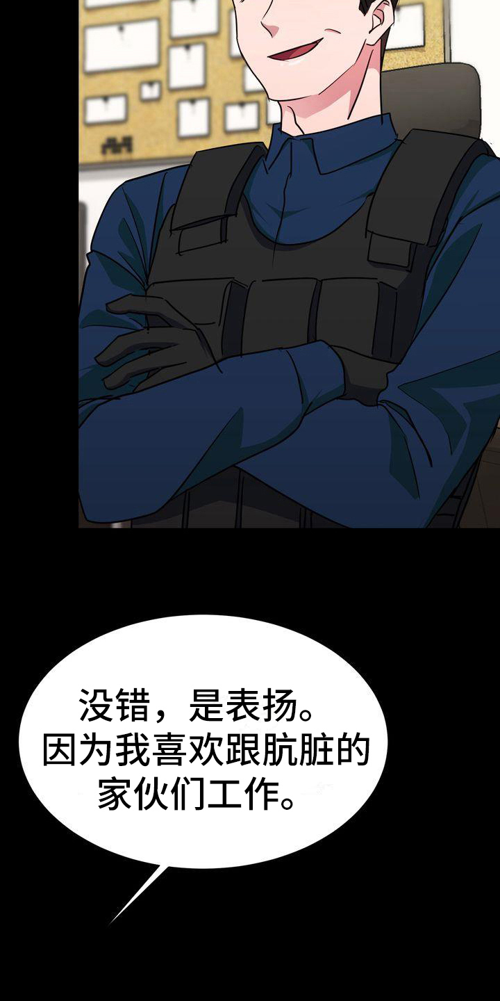 《特殊的行动》漫画最新章节第11章：任务免费下拉式在线观看章节第【8】张图片