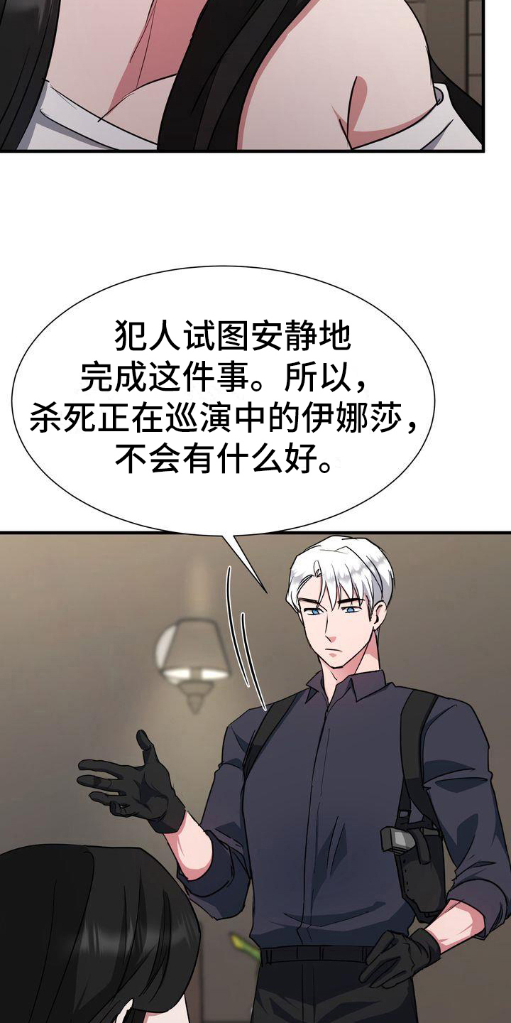 《特殊的行动》漫画最新章节第12章：分析免费下拉式在线观看章节第【6】张图片