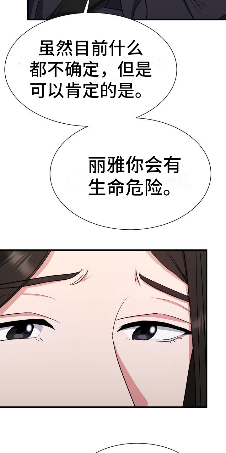 《特殊的行动》漫画最新章节第12章：分析免费下拉式在线观看章节第【10】张图片