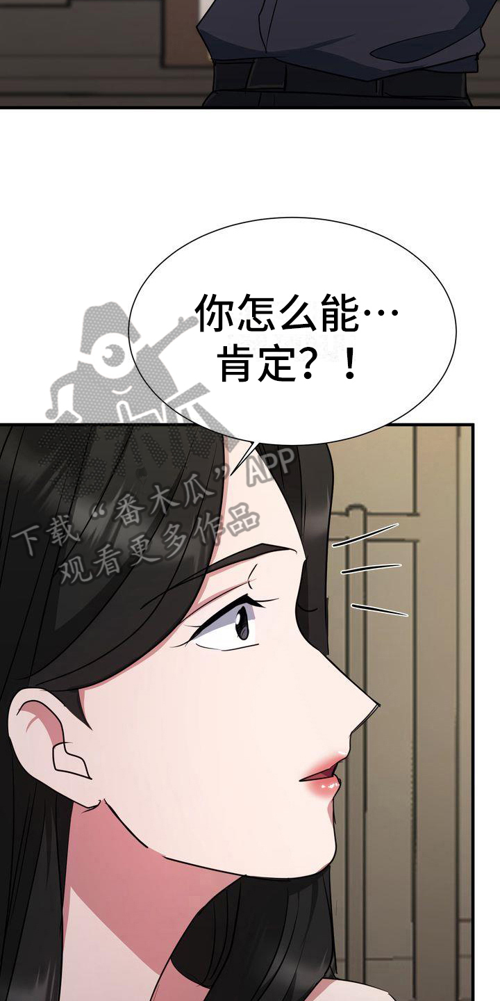 《特殊的行动》漫画最新章节第12章：分析免费下拉式在线观看章节第【7】张图片