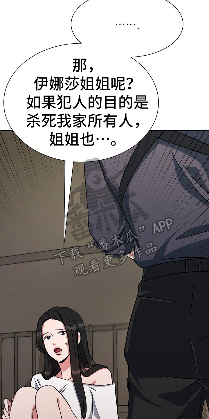 《特殊的行动》漫画最新章节第12章：分析免费下拉式在线观看章节第【9】张图片