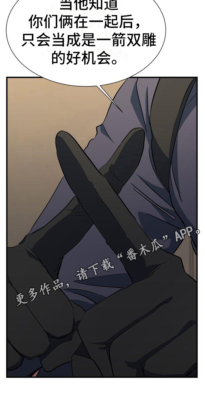 《特殊的行动》漫画最新章节第12章：分析免费下拉式在线观看章节第【1】张图片