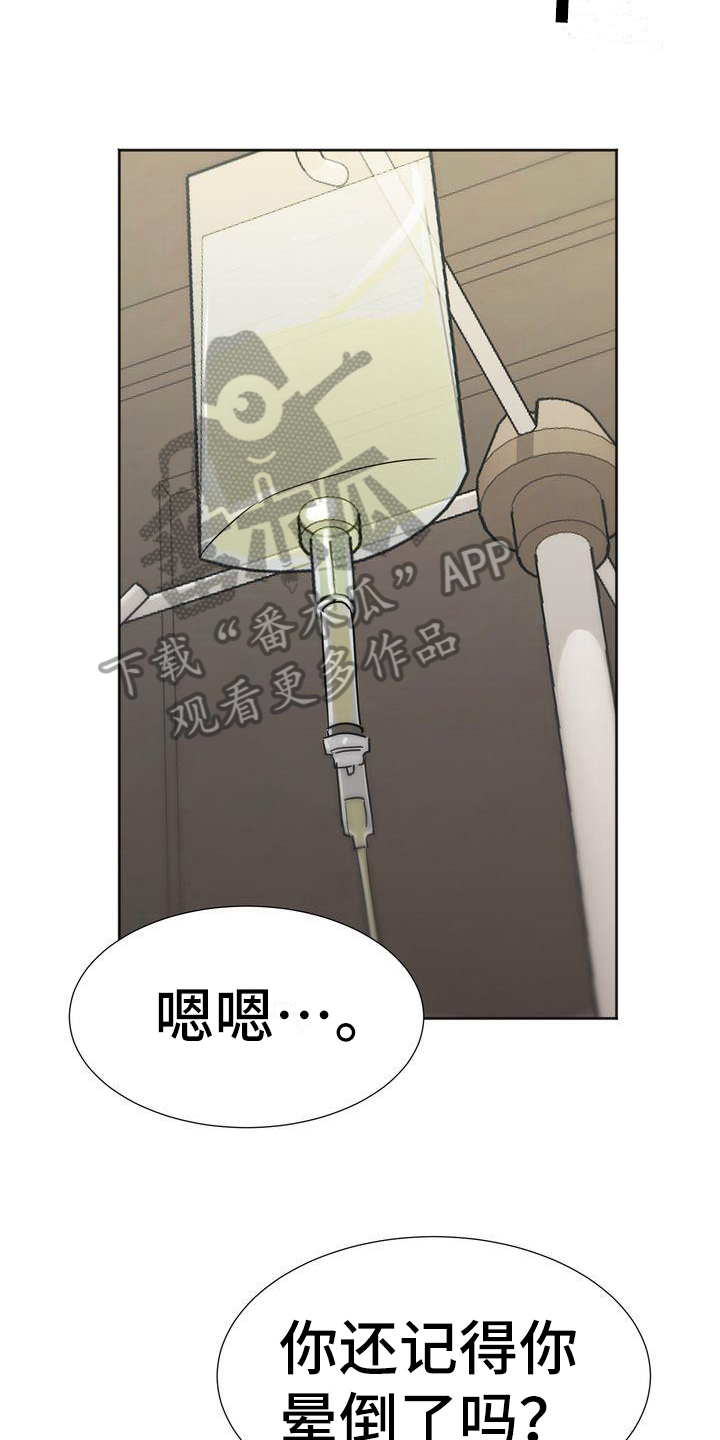 《特殊的行动》漫画最新章节第13章：昏迷免费下拉式在线观看章节第【6】张图片