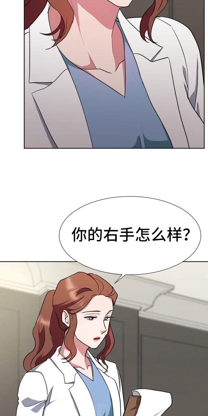 《特殊的行动》漫画最新章节第14章：治疗免费下拉式在线观看章节第【11】张图片