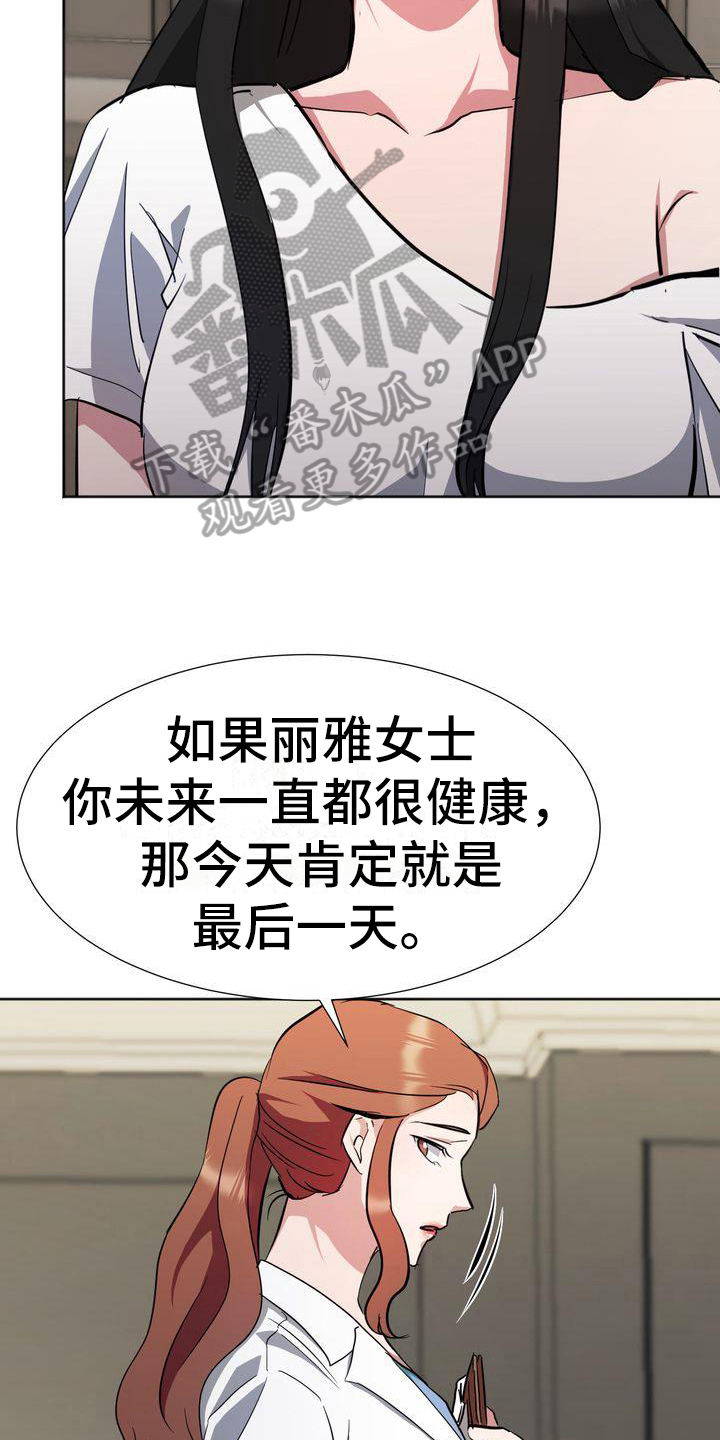 《特殊的行动》漫画最新章节第15章：为难免费下拉式在线观看章节第【12】张图片