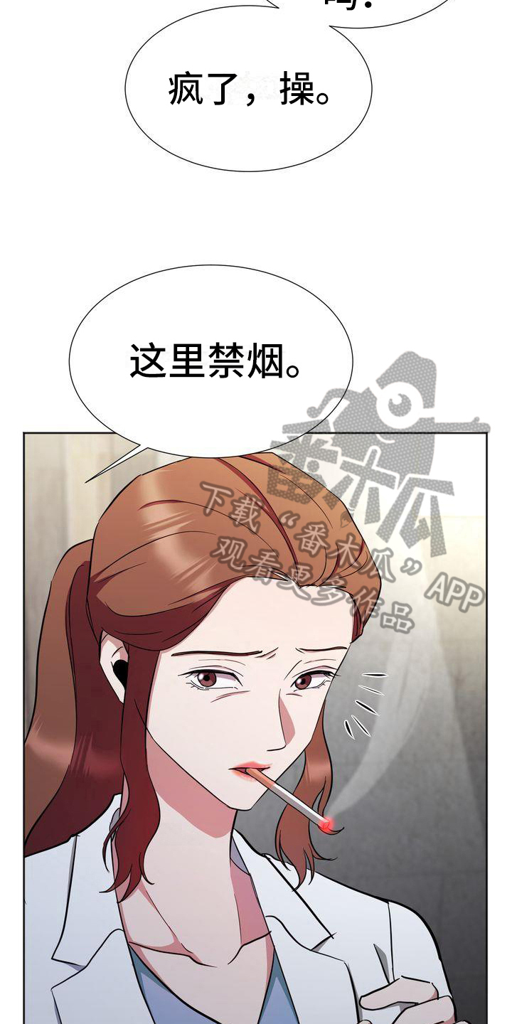 《特殊的行动》漫画最新章节第15章：为难免费下拉式在线观看章节第【7】张图片