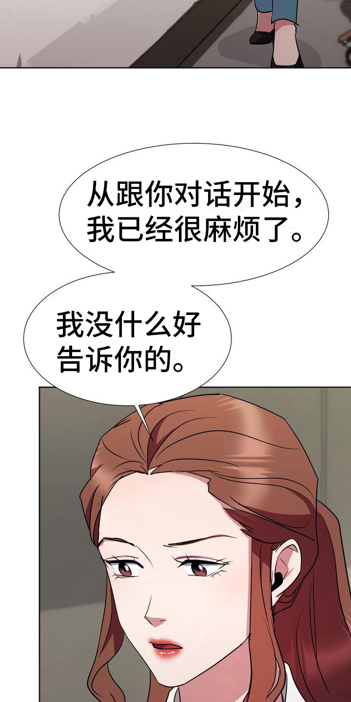 《特殊的行动》漫画最新章节第15章：为难免费下拉式在线观看章节第【18】张图片