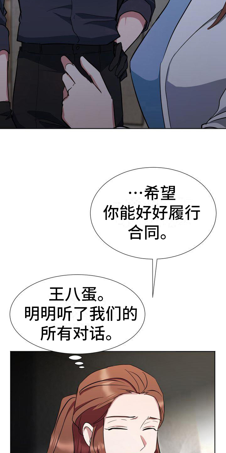 《特殊的行动》漫画最新章节第15章：为难免费下拉式在线观看章节第【5】张图片