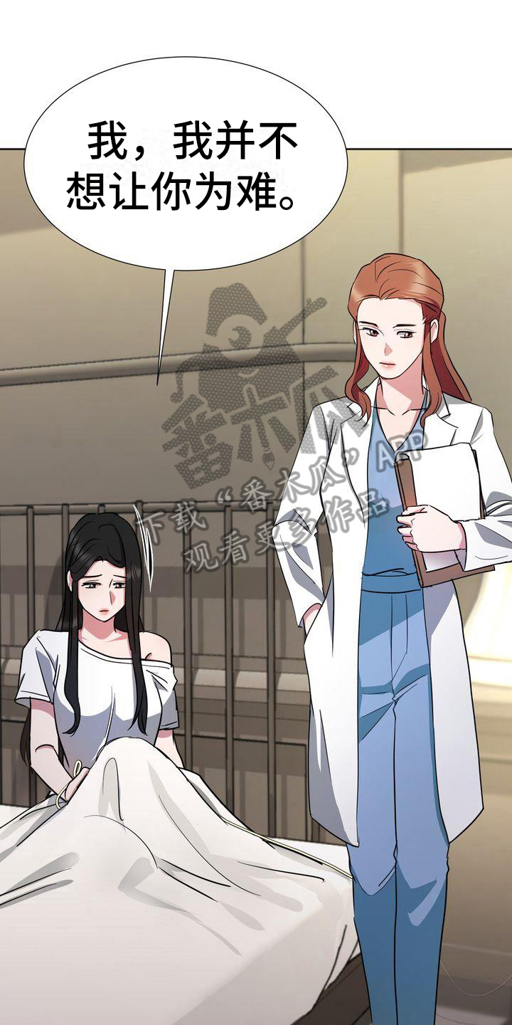 《特殊的行动》漫画最新章节第15章：为难免费下拉式在线观看章节第【19】张图片