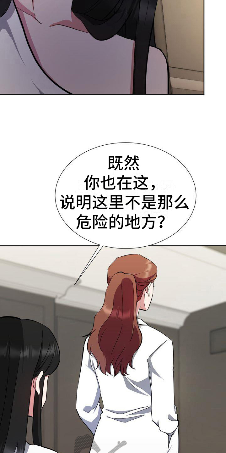 《特殊的行动》漫画最新章节第15章：为难免费下拉式在线观看章节第【15】张图片