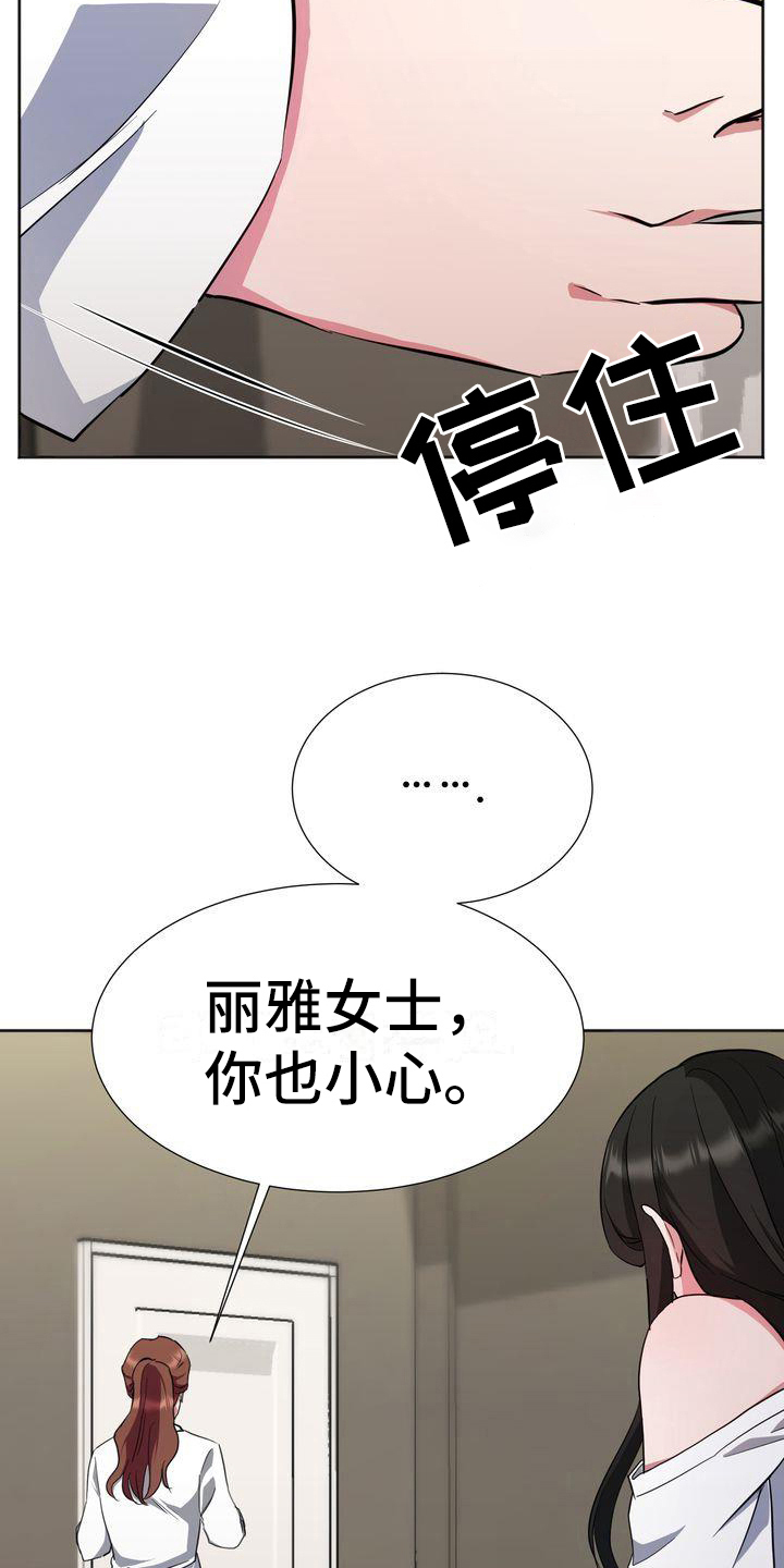 《特殊的行动》漫画最新章节第15章：为难免费下拉式在线观看章节第【9】张图片