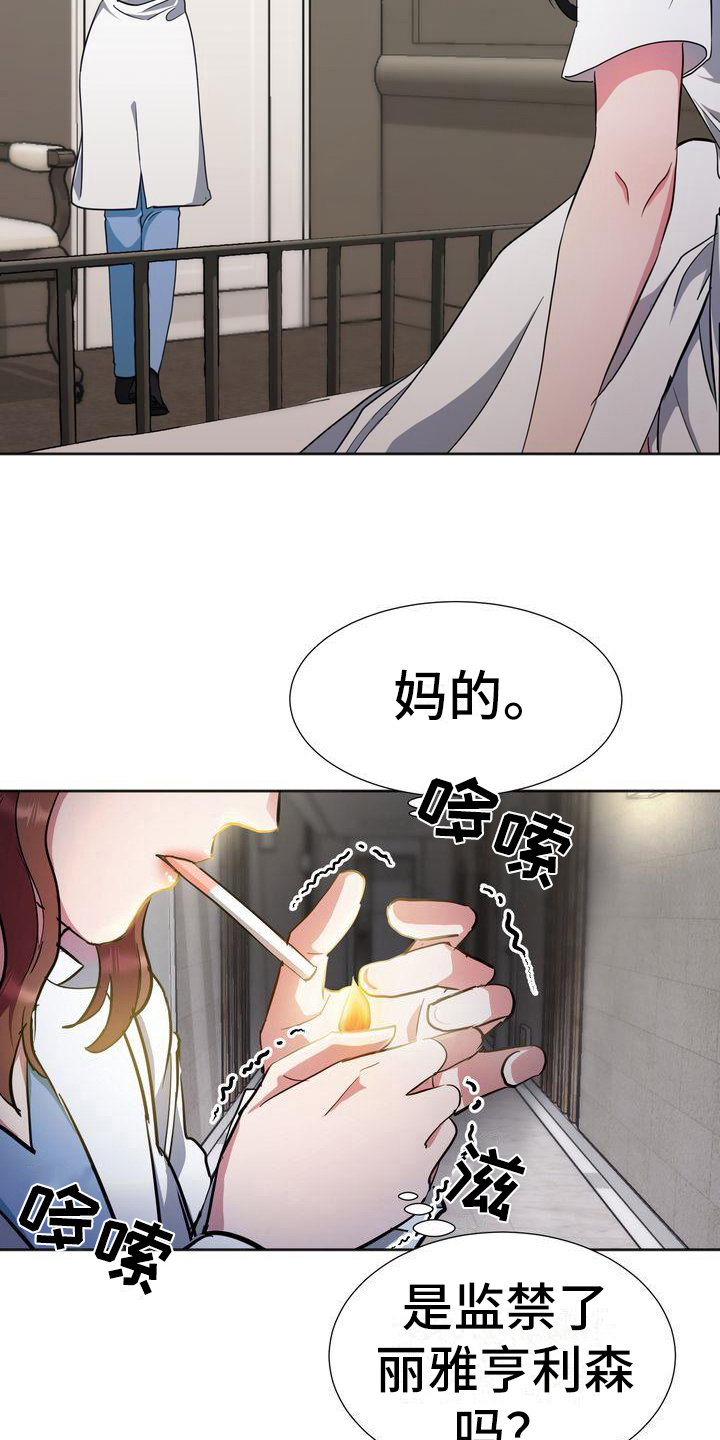 《特殊的行动》漫画最新章节第15章：为难免费下拉式在线观看章节第【8】张图片