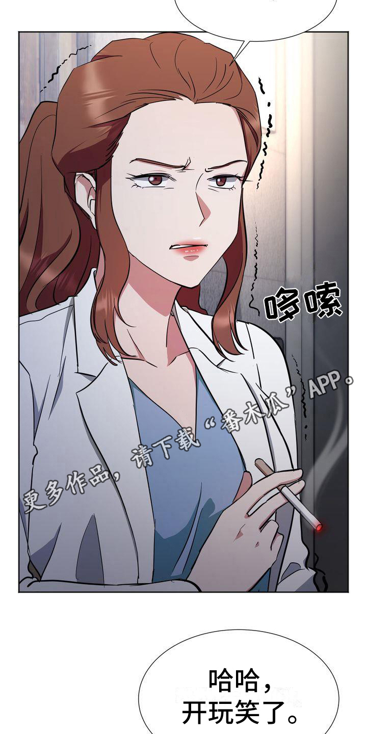 《特殊的行动》漫画最新章节第15章：为难免费下拉式在线观看章节第【2】张图片