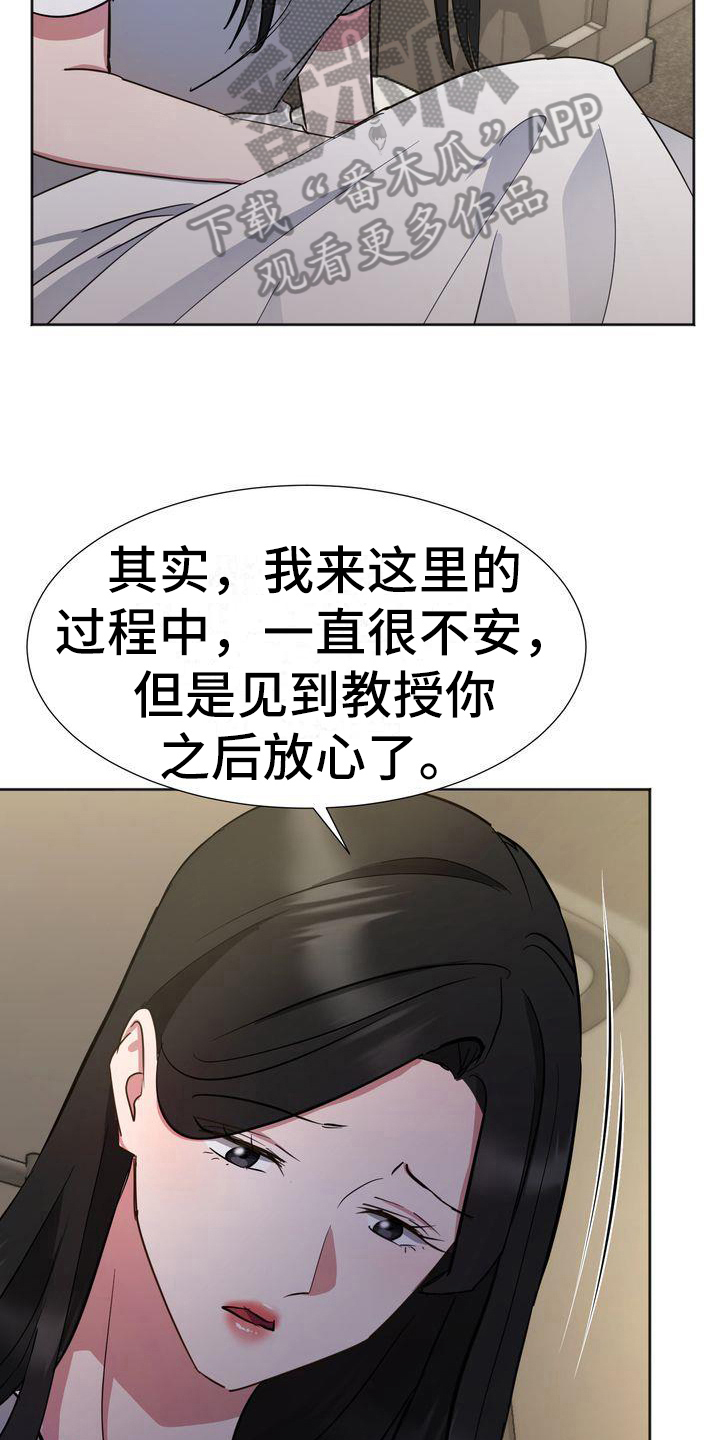 《特殊的行动》漫画最新章节第15章：为难免费下拉式在线观看章节第【16】张图片