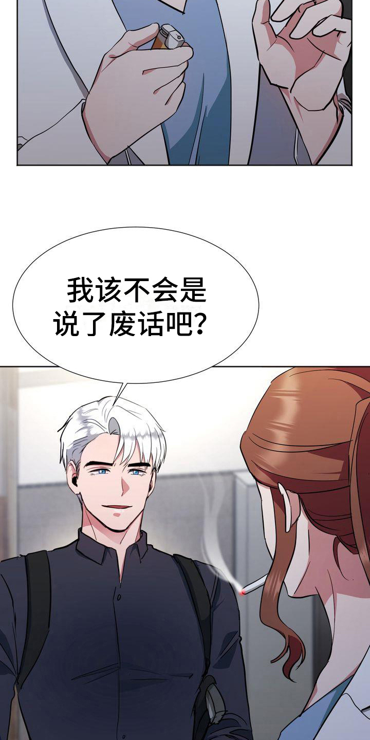 《特殊的行动》漫画最新章节第15章：为难免费下拉式在线观看章节第【6】张图片