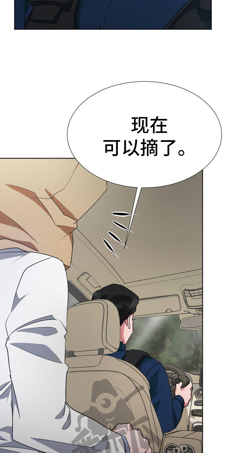 《特殊的行动》漫画最新章节第17章：离开免费下拉式在线观看章节第【10】张图片