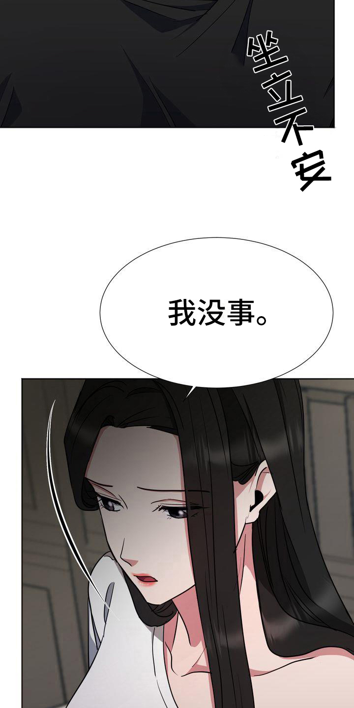 《特殊的行动》漫画最新章节第18章：担心免费下拉式在线观看章节第【8】张图片