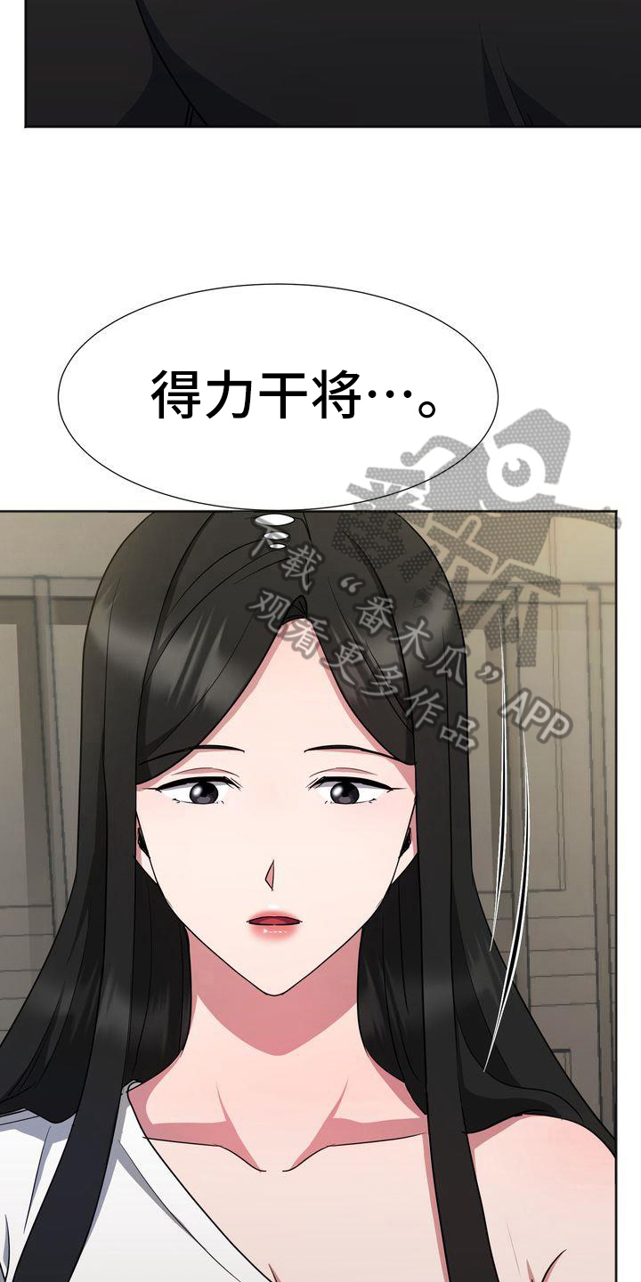 《特殊的行动》漫画最新章节第19章：流血免费下拉式在线观看章节第【17】张图片