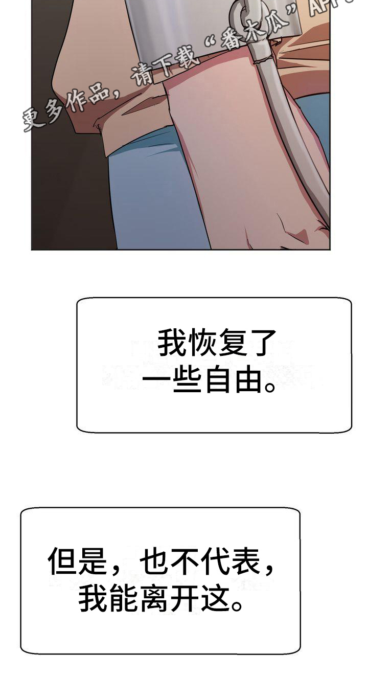 《特殊的行动》漫画最新章节第20章：恐惧免费下拉式在线观看章节第【1】张图片