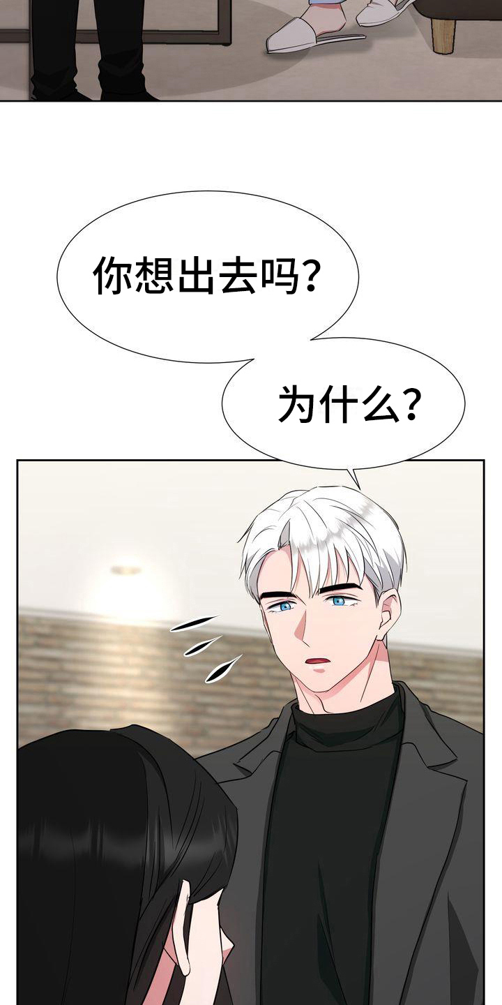 《特殊的行动》漫画最新章节第22章：出门免费下拉式在线观看章节第【11】张图片