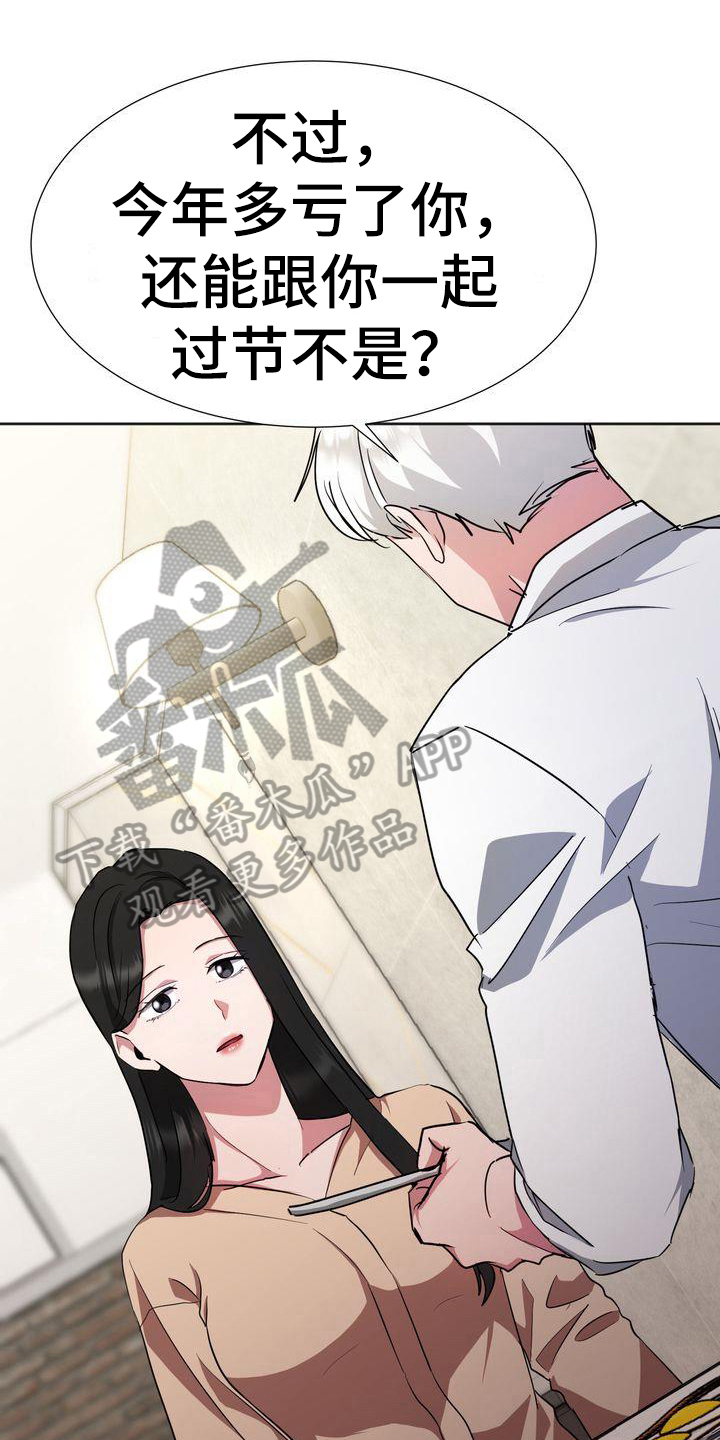 《特殊的行动》漫画最新章节第22章：出门免费下拉式在线观看章节第【21】张图片