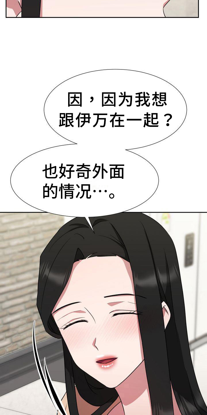 《特殊的行动》漫画最新章节第22章：出门免费下拉式在线观看章节第【9】张图片