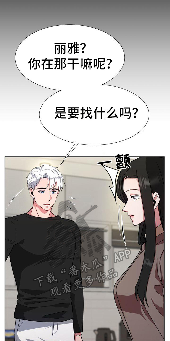 《特殊的行动》漫画最新章节第25章：迷茫免费下拉式在线观看章节第【13】张图片