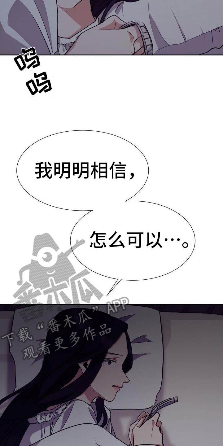 《特殊的行动》漫画最新章节第25章：迷茫免费下拉式在线观看章节第【4】张图片