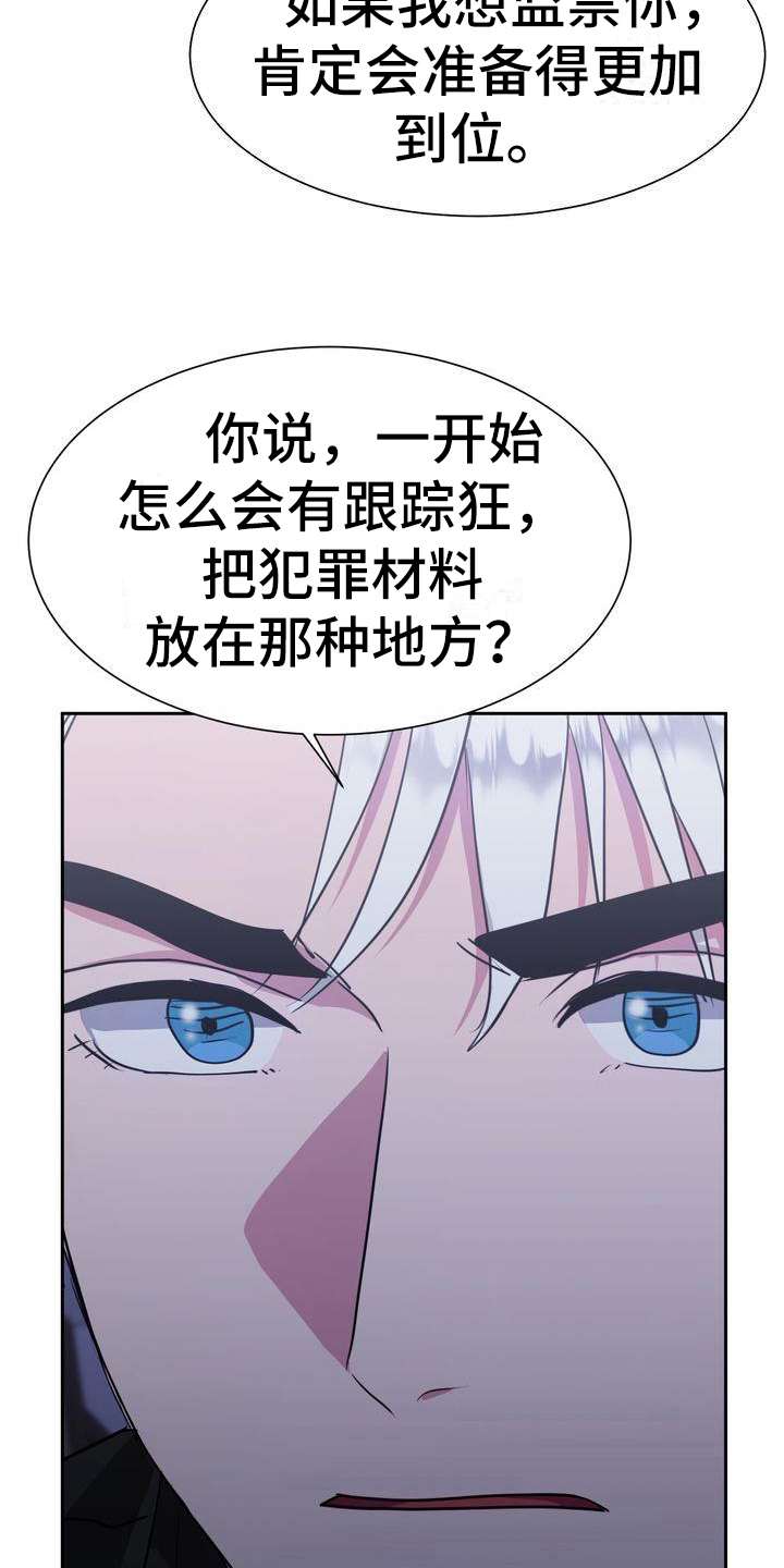 《特殊的行动》漫画最新章节第28章：解释免费下拉式在线观看章节第【5】张图片