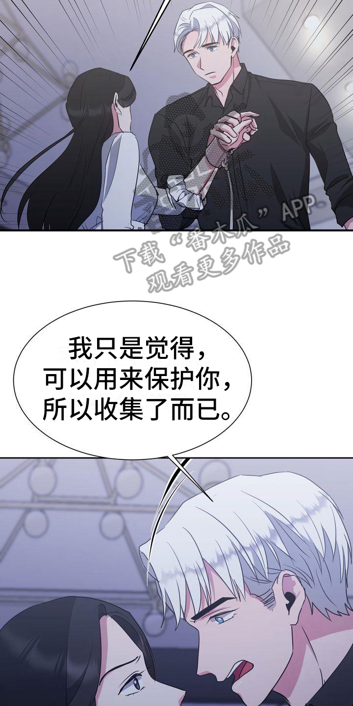 《特殊的行动》漫画最新章节第28章：解释免费下拉式在线观看章节第【8】张图片