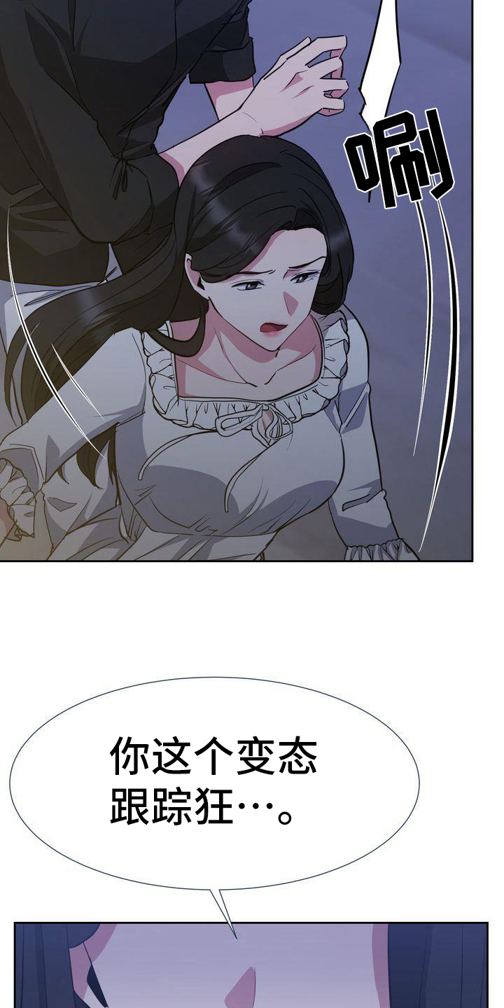 《特殊的行动》漫画最新章节第28章：解释免费下拉式在线观看章节第【19】张图片