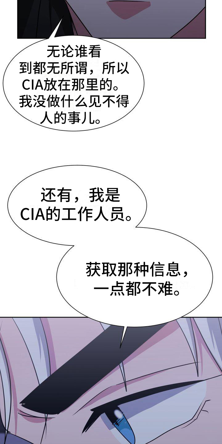 《特殊的行动》漫画最新章节第28章：解释免费下拉式在线观看章节第【4】张图片