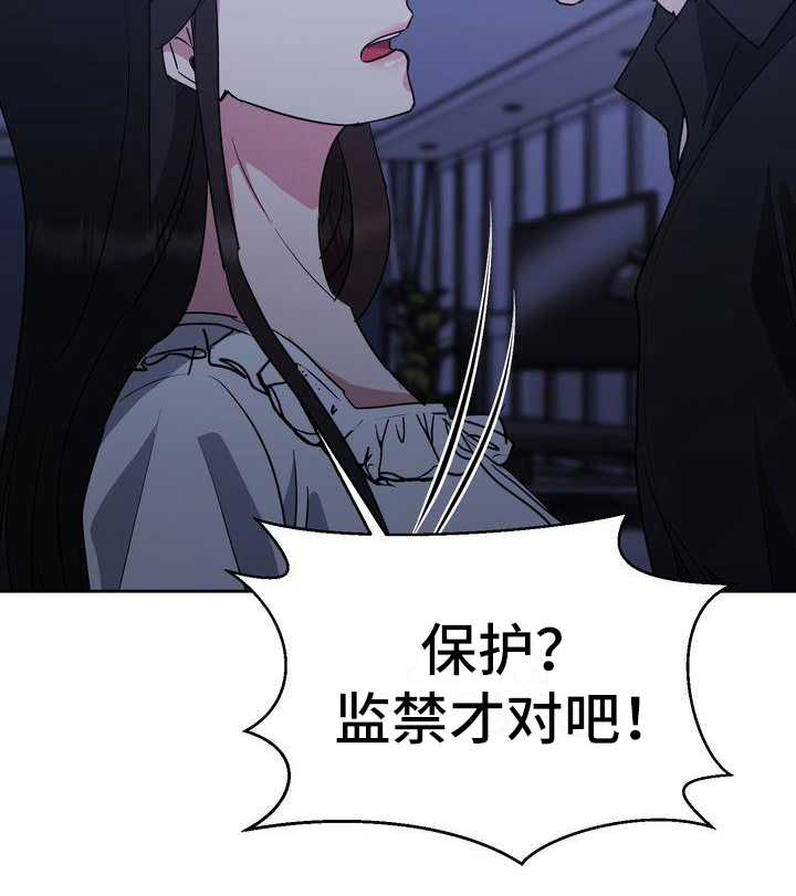 《特殊的行动》漫画最新章节第28章：解释免费下拉式在线观看章节第【7】张图片